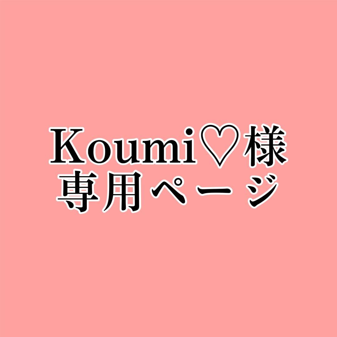 Koumiページです