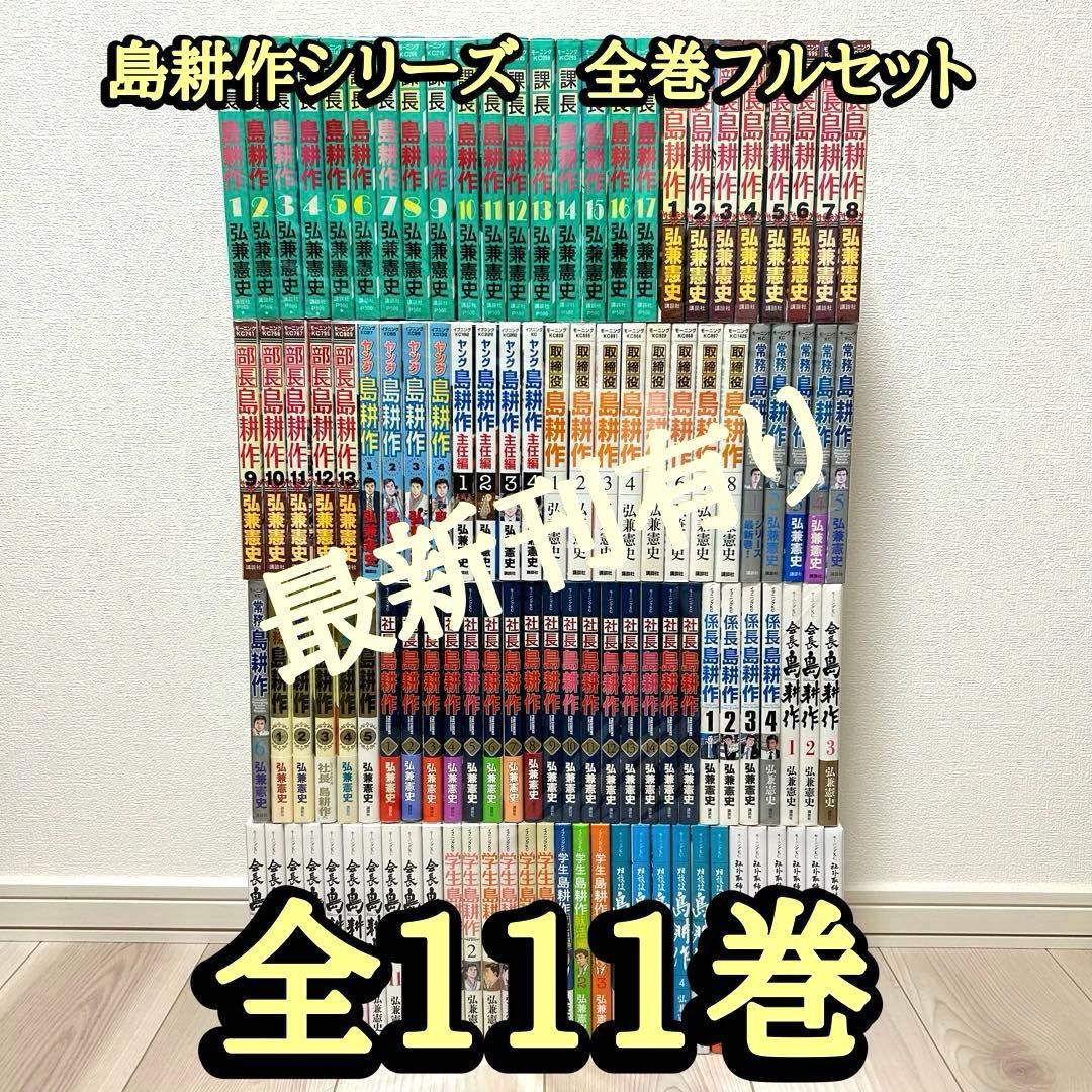 島耕作　全巻　フルセット