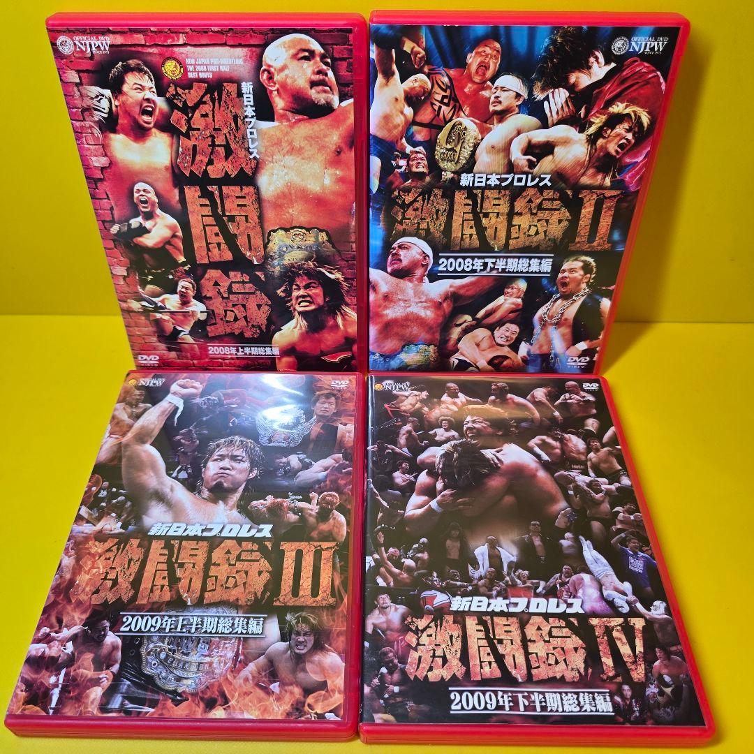 新品ケース交換済み　新日本プロレス 激闘録Ⅰ～IV~ DVD4巻セット