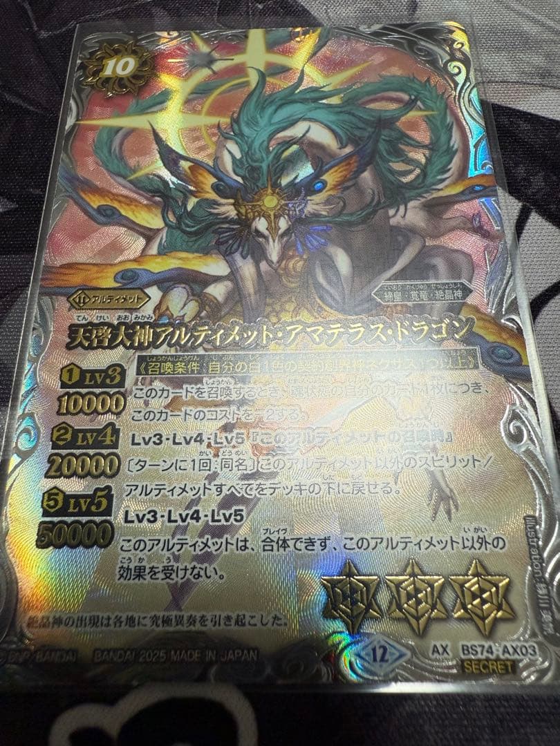 バトルスピリッツ 天啓大神アルティメット・アマテラス・ドラゴン