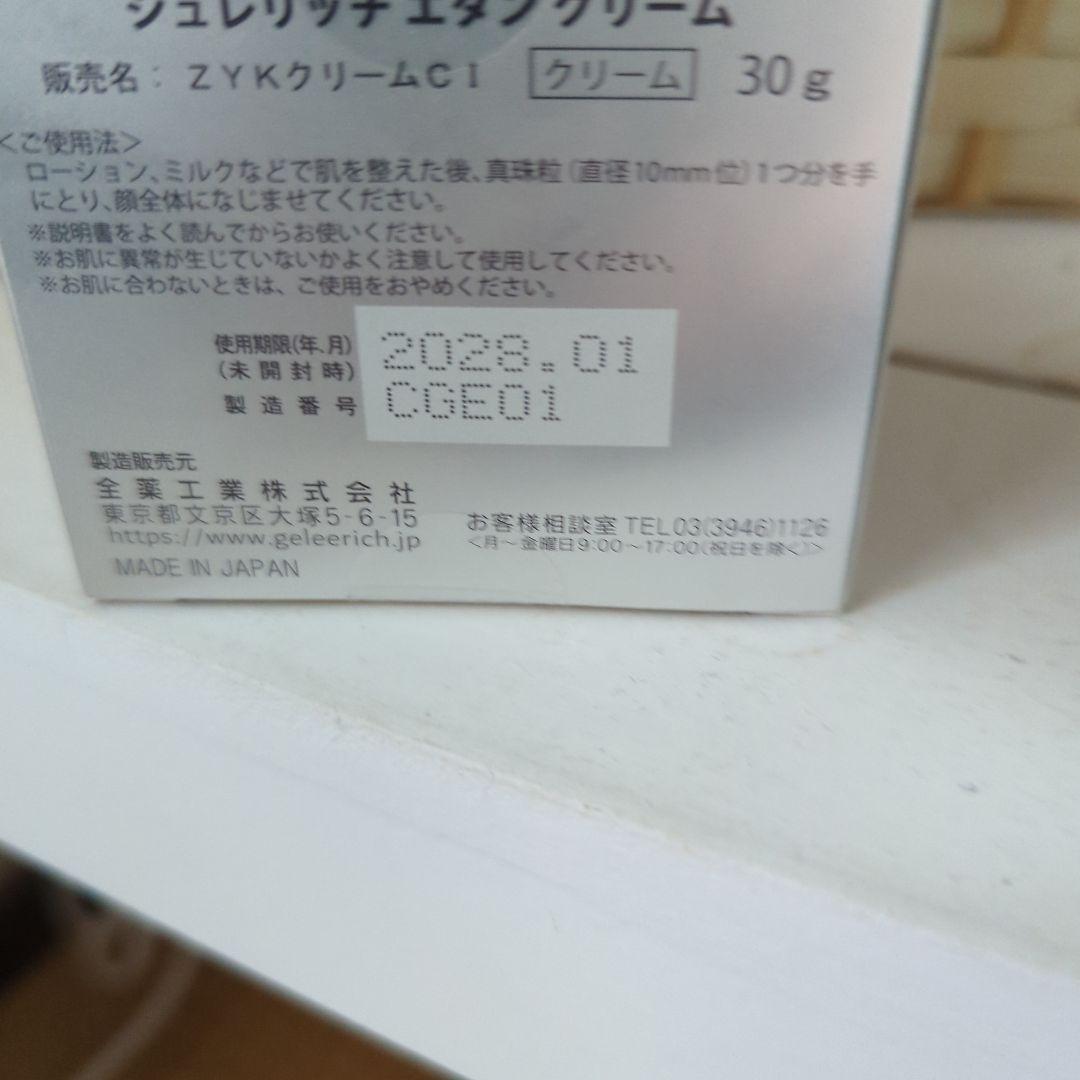 ジュエリッチエタンクリーム