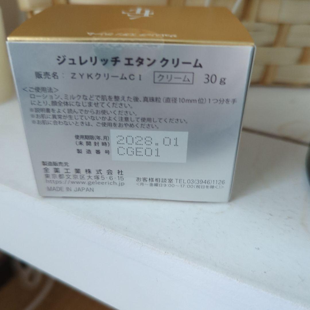 ジュエリッチエタンクリーム