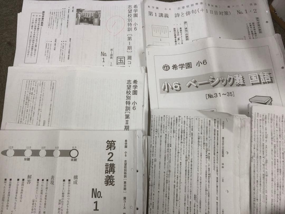 希学園　灘コース 国算理/春夏/志望校別Ⅰ～Ⅳ　中古２０２５年受験