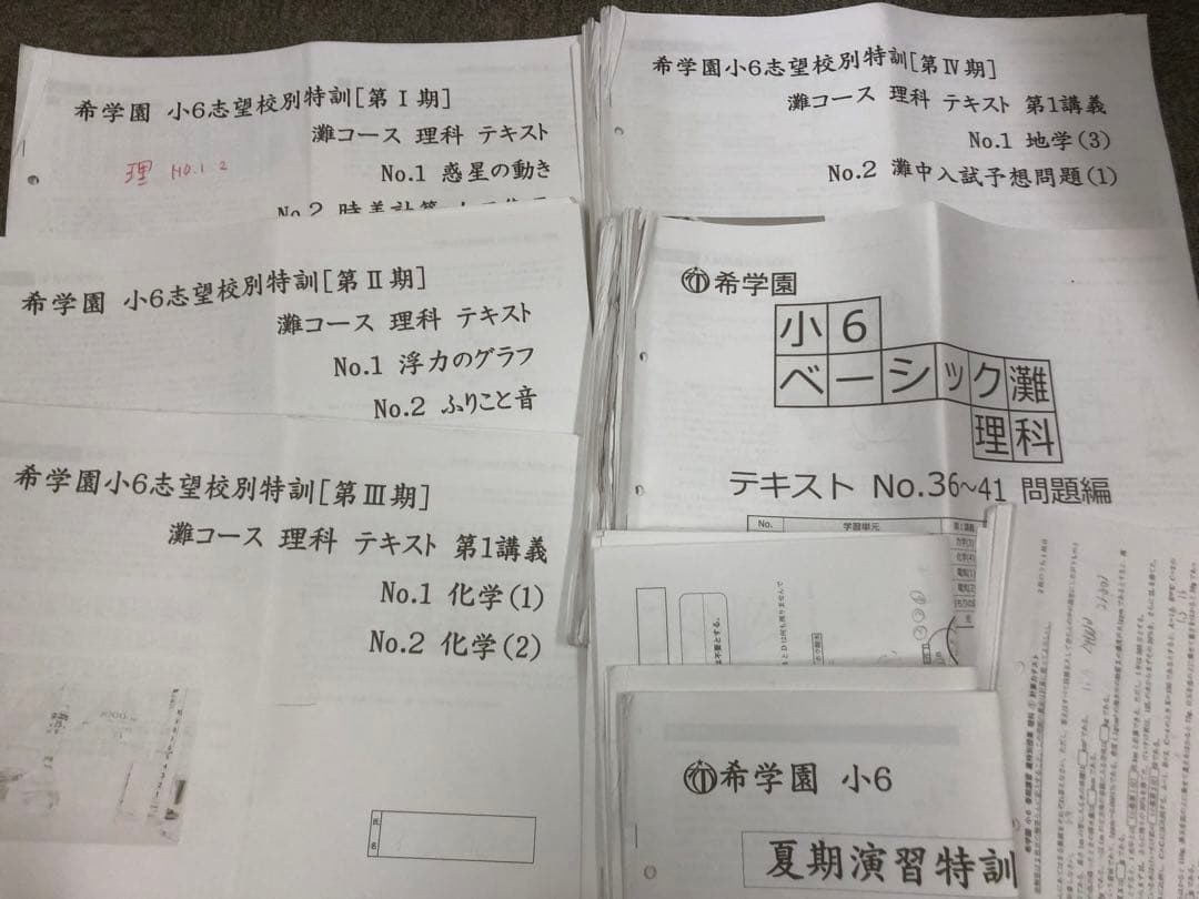 希学園　灘コース 国算理/春夏/志望校別Ⅰ～Ⅳ　中古２０２５年受験