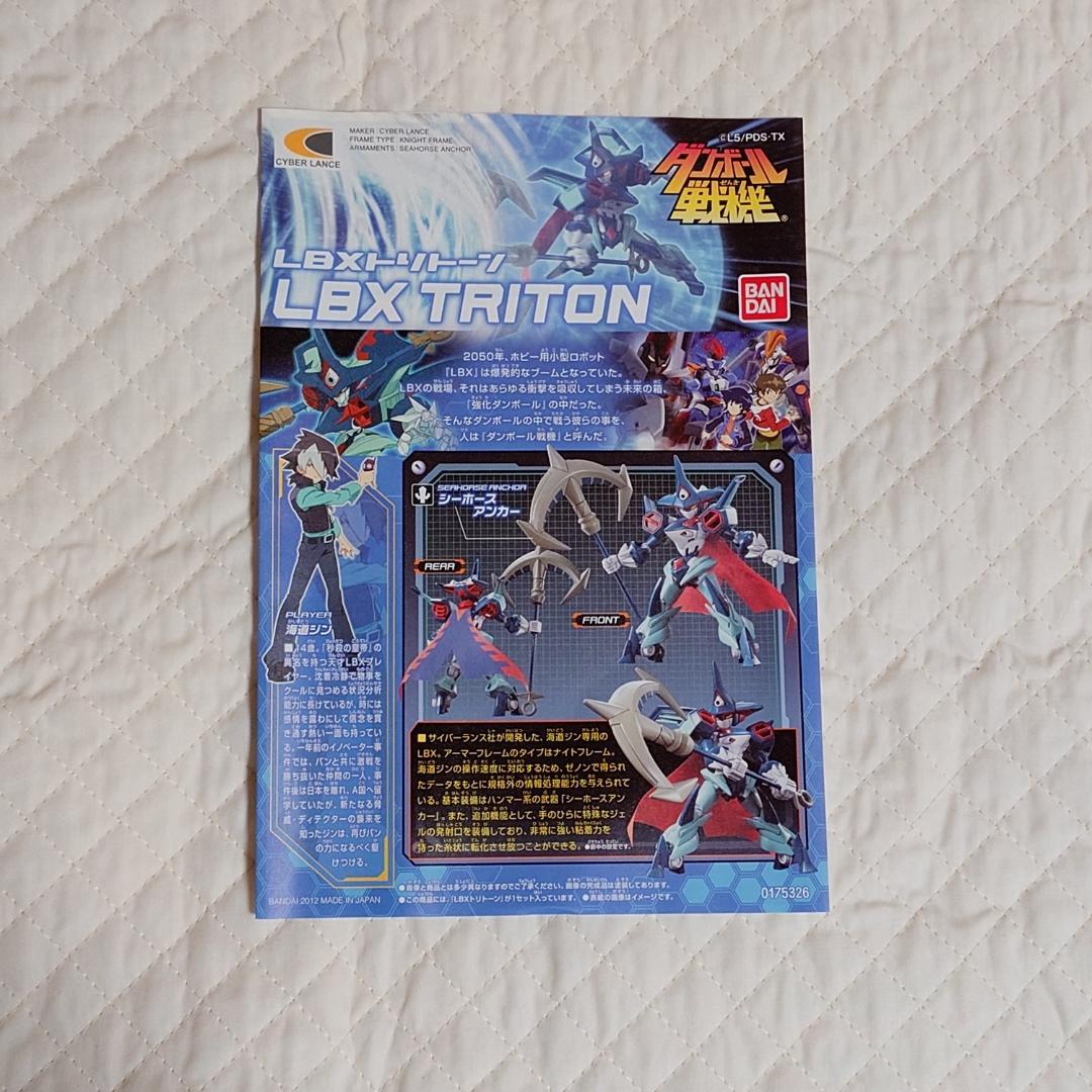 LBXトリトーン リミテッドクリアVer.（ダンボール戦機EXPO2012）