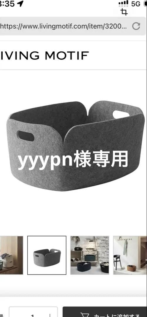 美品 MUUTO RESTORE バスケット グレー Grey Melange