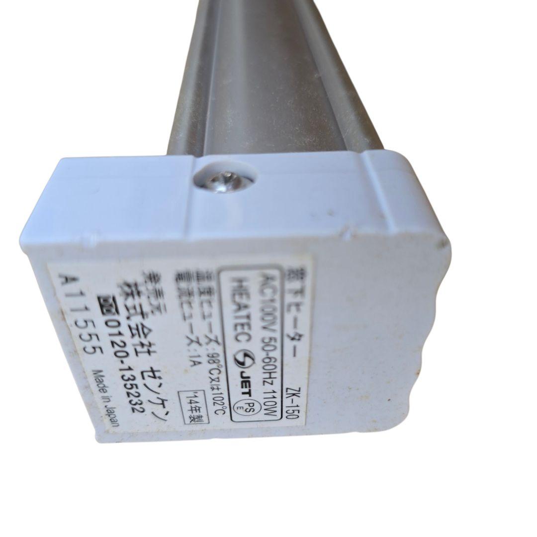 ゼンケン 窓下ヒーター ZK-151 150㎝タイプ　 結露防止