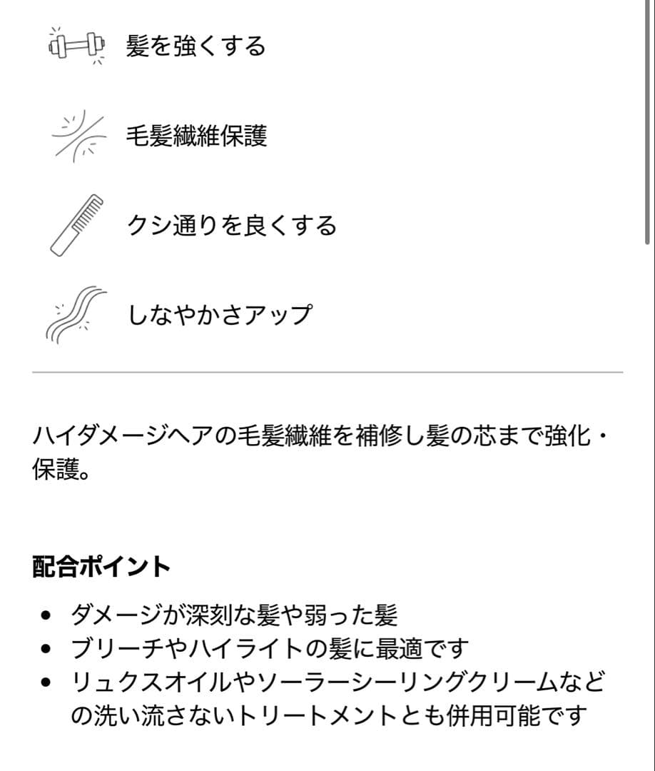 リピッドブースター システムトリートメント ウエラ 2点セット