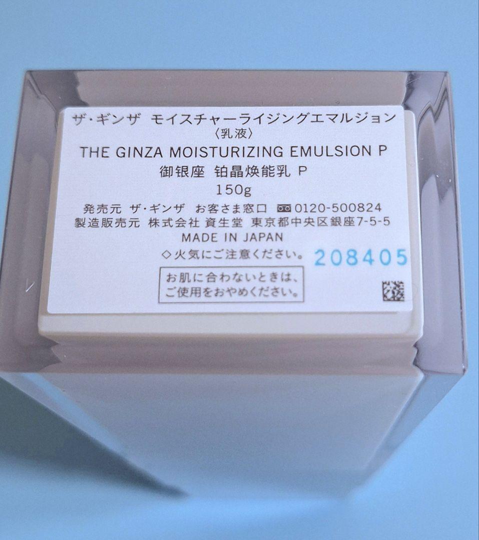 【匿名配送】THE GINZA ザ・ギンザ 乳液