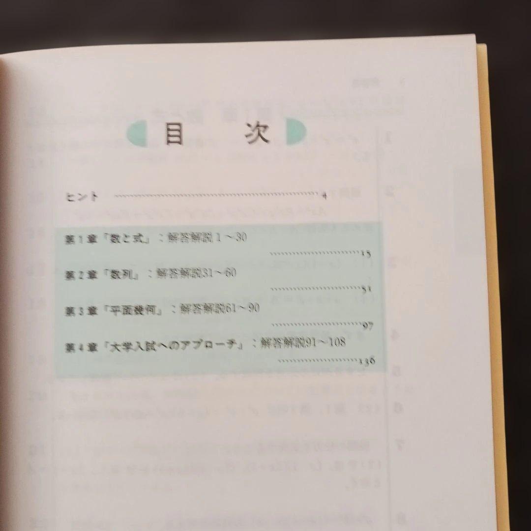 絶版 希少 Z会 わくわく学ぶ 数学Aの考え方 演習編 別冊問題編付き 参考書