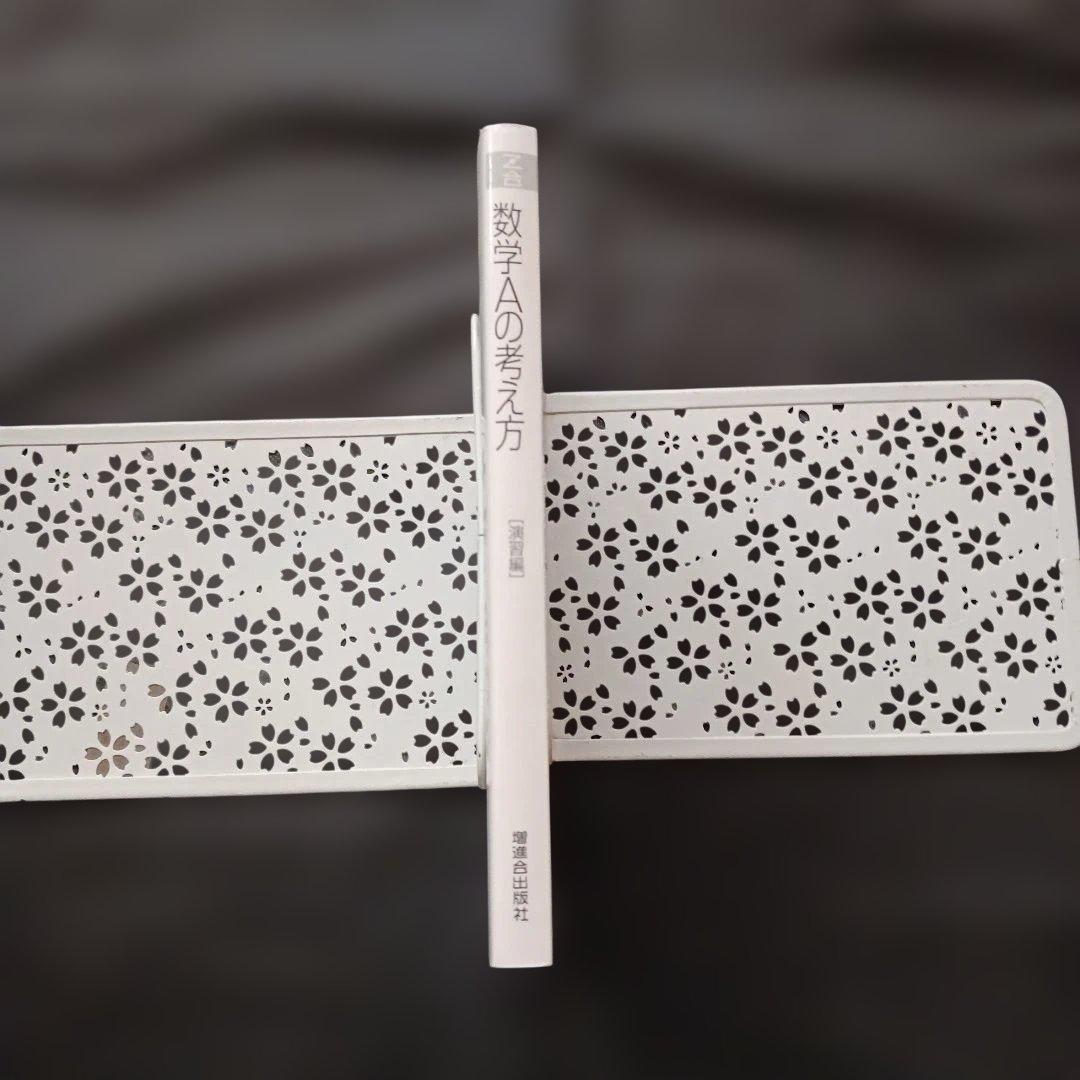 絶版 希少 Z会 わくわく学ぶ 数学Aの考え方 演習編 別冊問題編付き 参考書