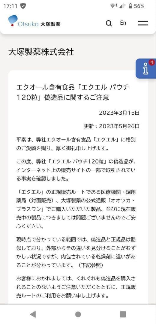 大塚製薬 エクエル パウチ エクオール含有食品 3袋セット 正規品