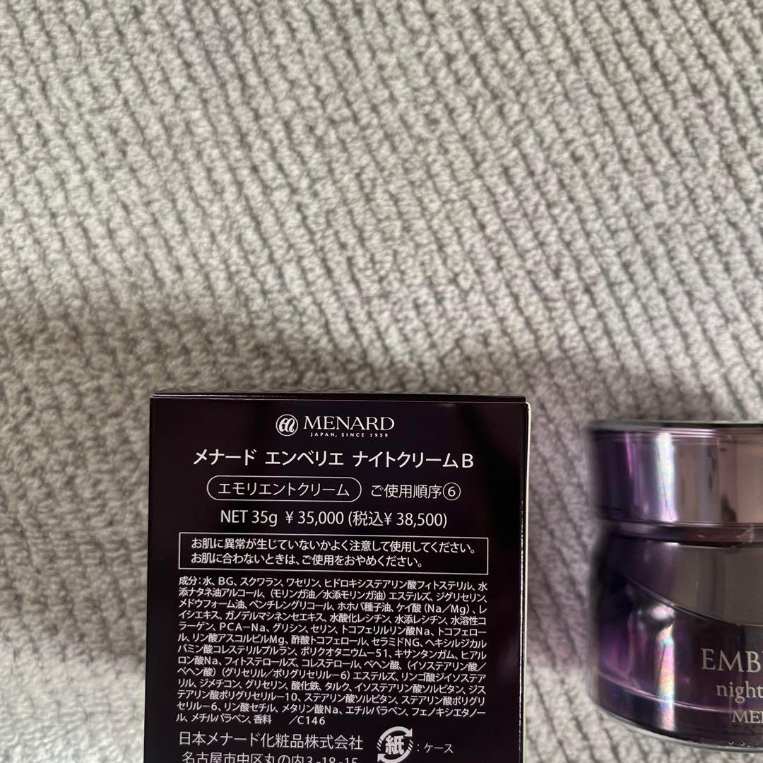 メナード　エンベリエ　ナイトクリームB 8/21リニューアル