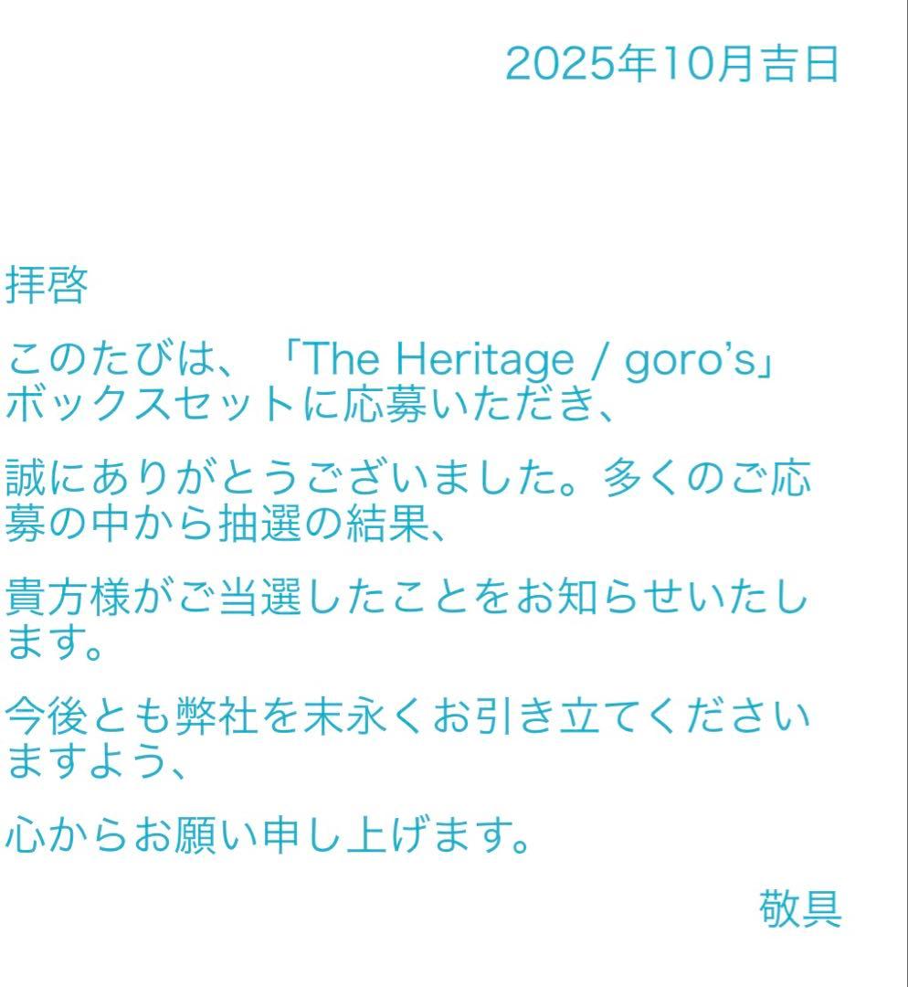 The Heritage / goro’s 560冊限定 ボックスセット