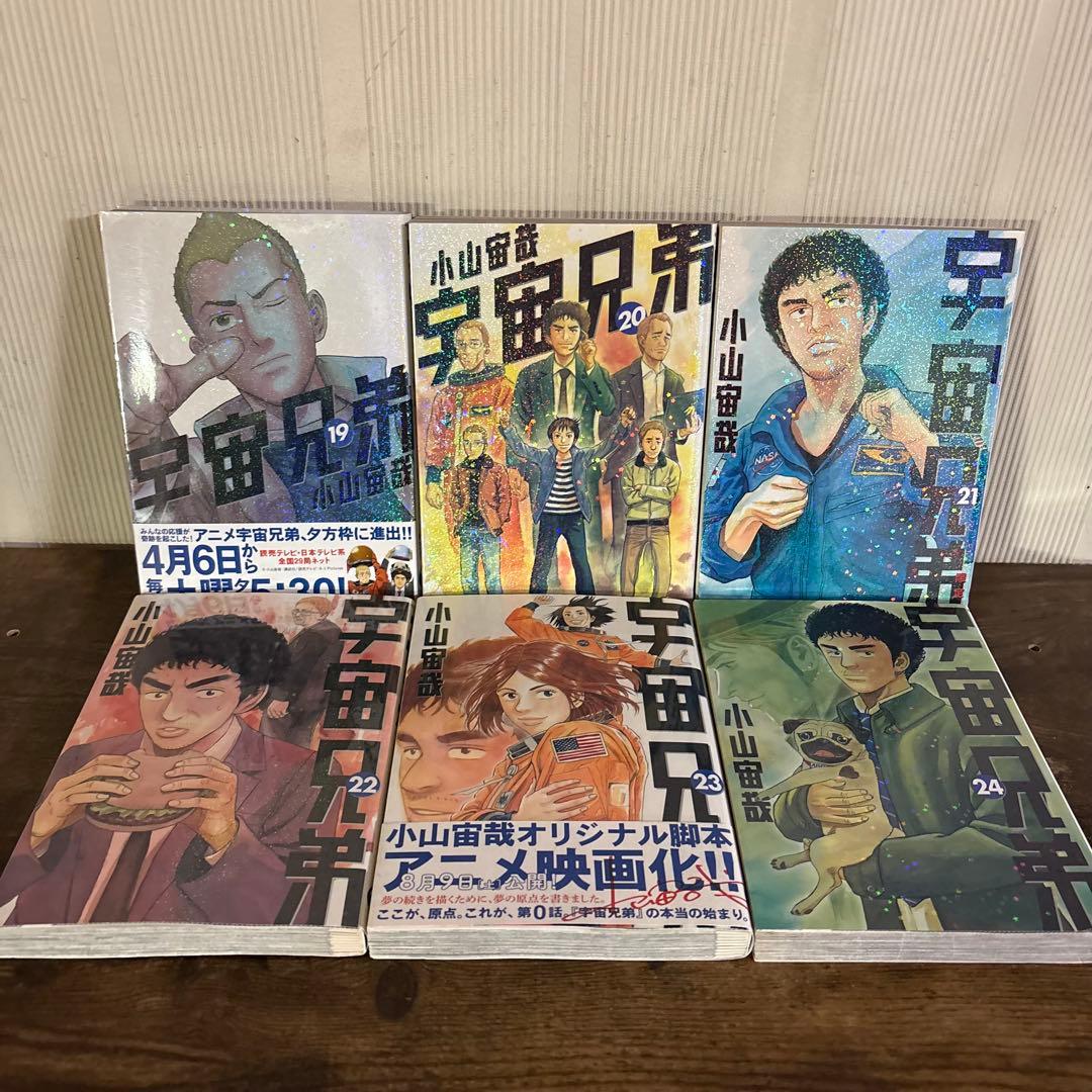 宇宙兄弟 最新45巻まで 全巻セット