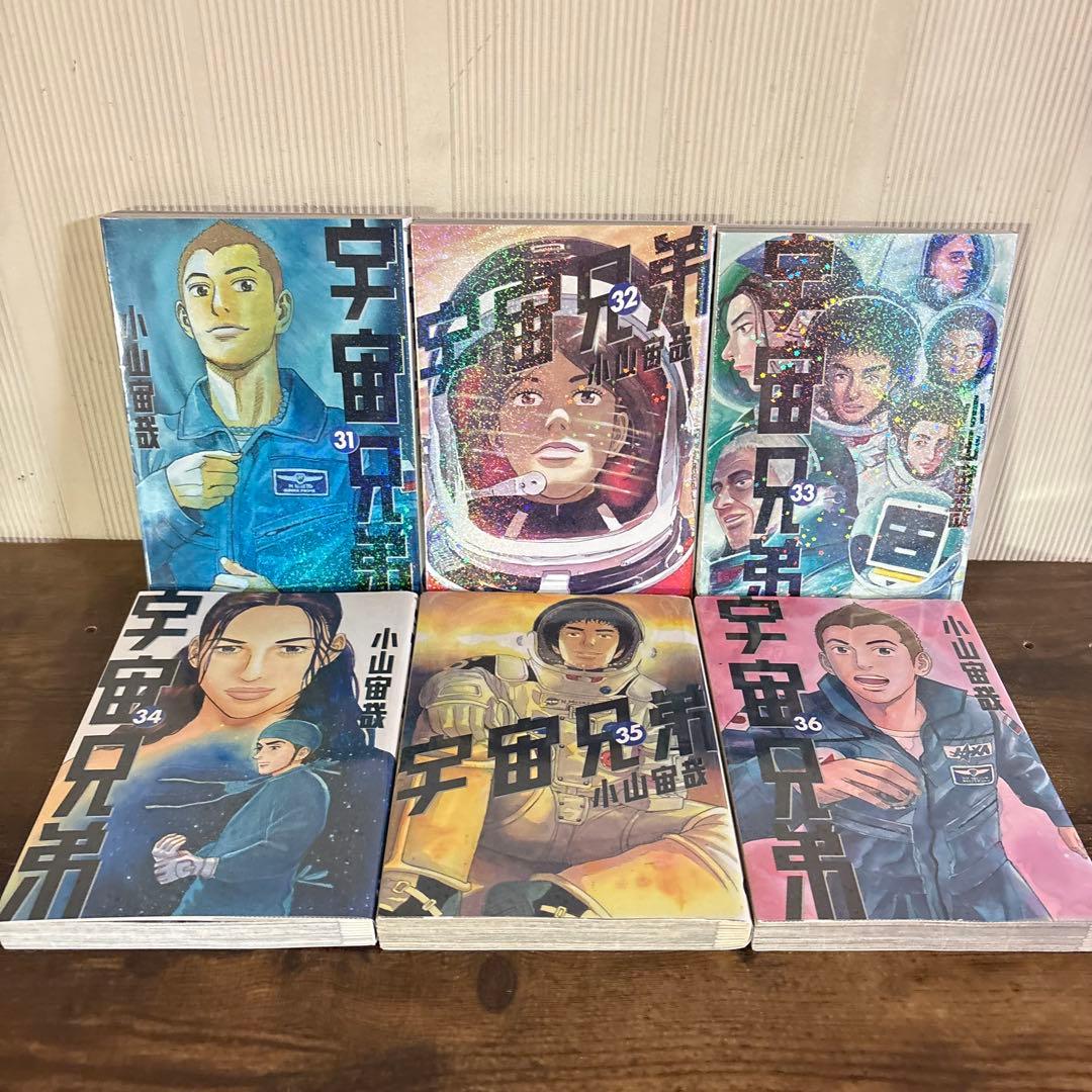 宇宙兄弟 最新45巻まで 全巻セット