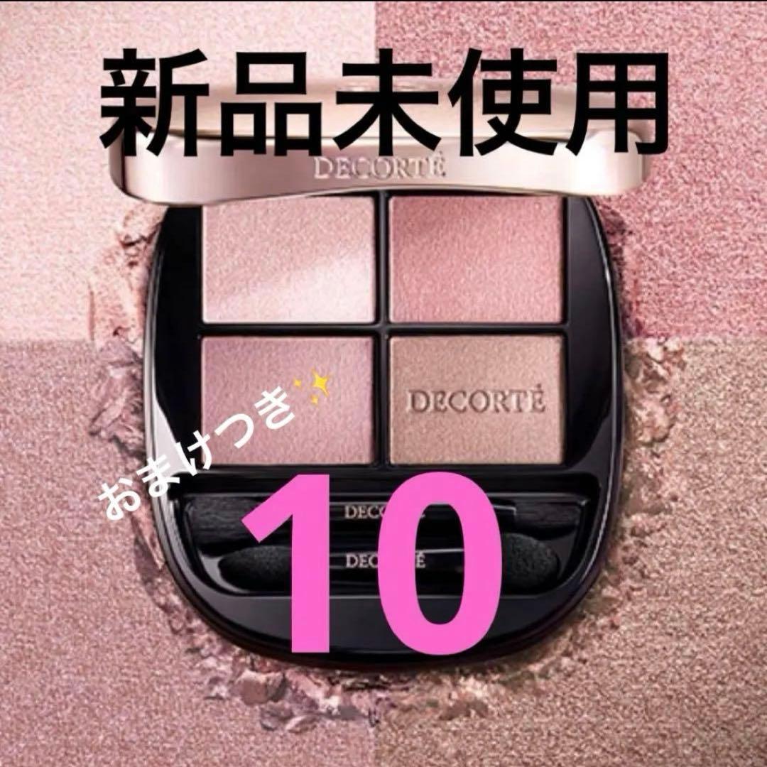コスメデコルテ スキンシャドウ デザイニング パレット　アイシャドウ　10