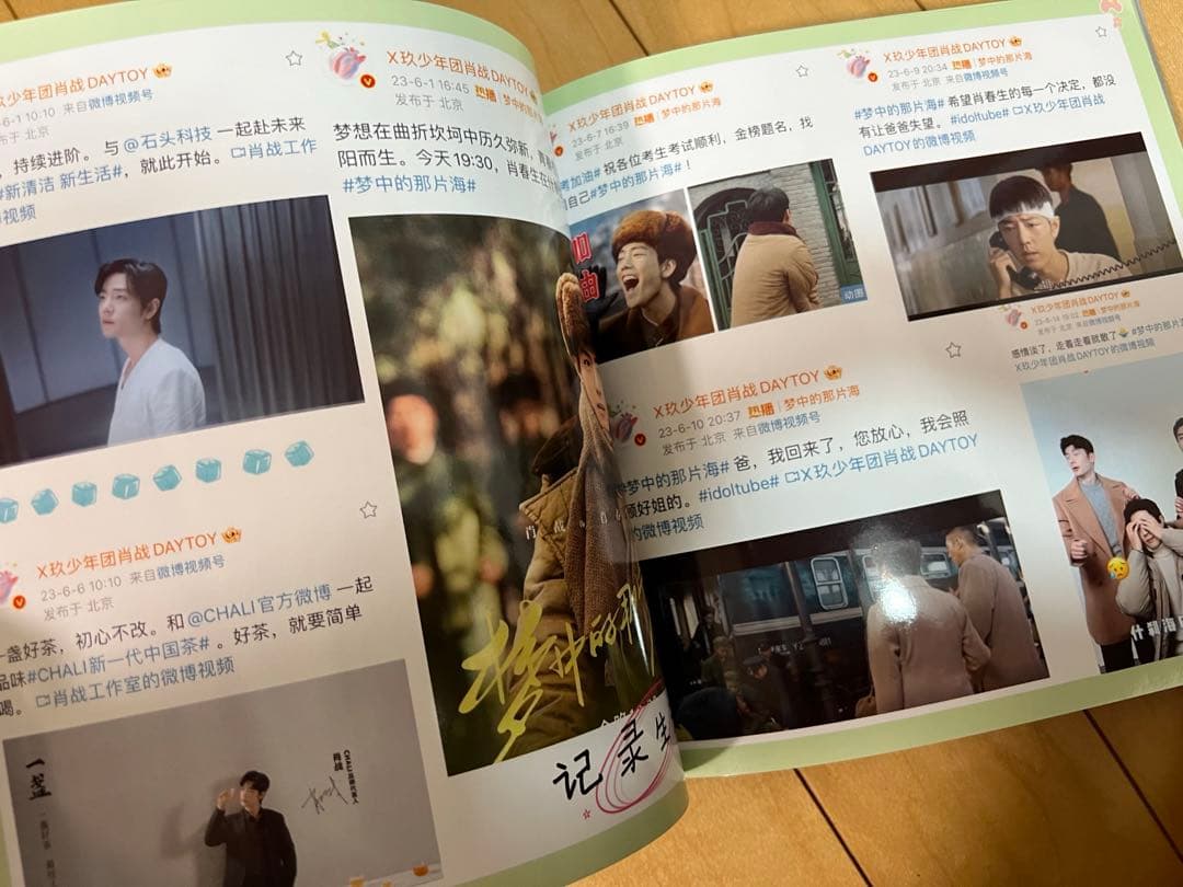 肖戦weibo写真集2023/1〜2023/12月　34p