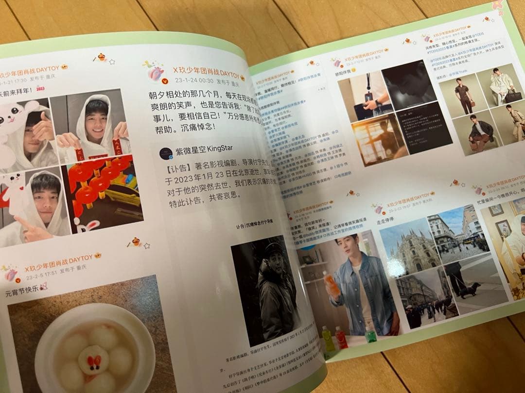 肖戦weibo写真集2023/1〜2023/12月　34p