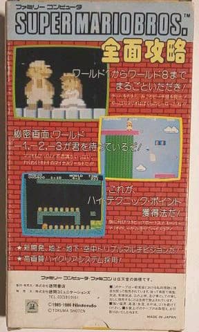 超弩級レア！ほぼ新品 スーパーマリオブラザーズ 全面攻略ビデオVHSビデオテープ