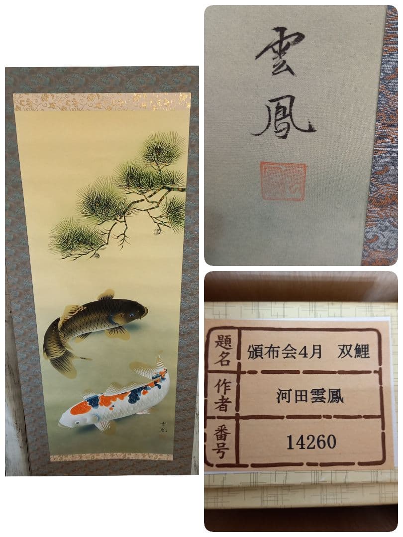 掛け軸保管 桐箪笥 タンス 収納 木製 和風 トップアート掛軸12本付き