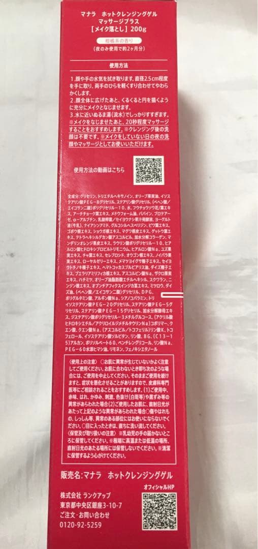 マナラ ホットクレンジングゲル マッサージプラス 200g