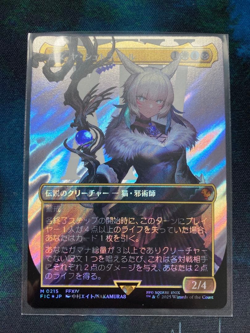 MTG FF 魔女、ヤ・シュトラ・ルル サージFOIL