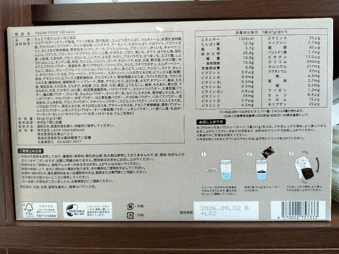YOGINI FOOD 100 ヨギーニフード カカオ２箱42袋
