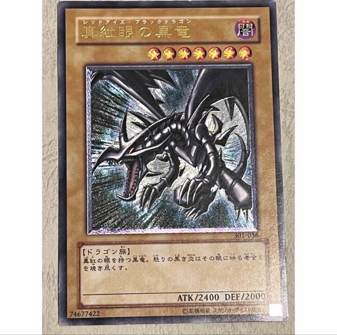 真紅眼の黒竜 レリーフ　301056