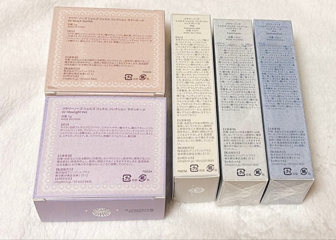 フラワーノーズ　シェルズジュエルコレクション　新品未開封　セット