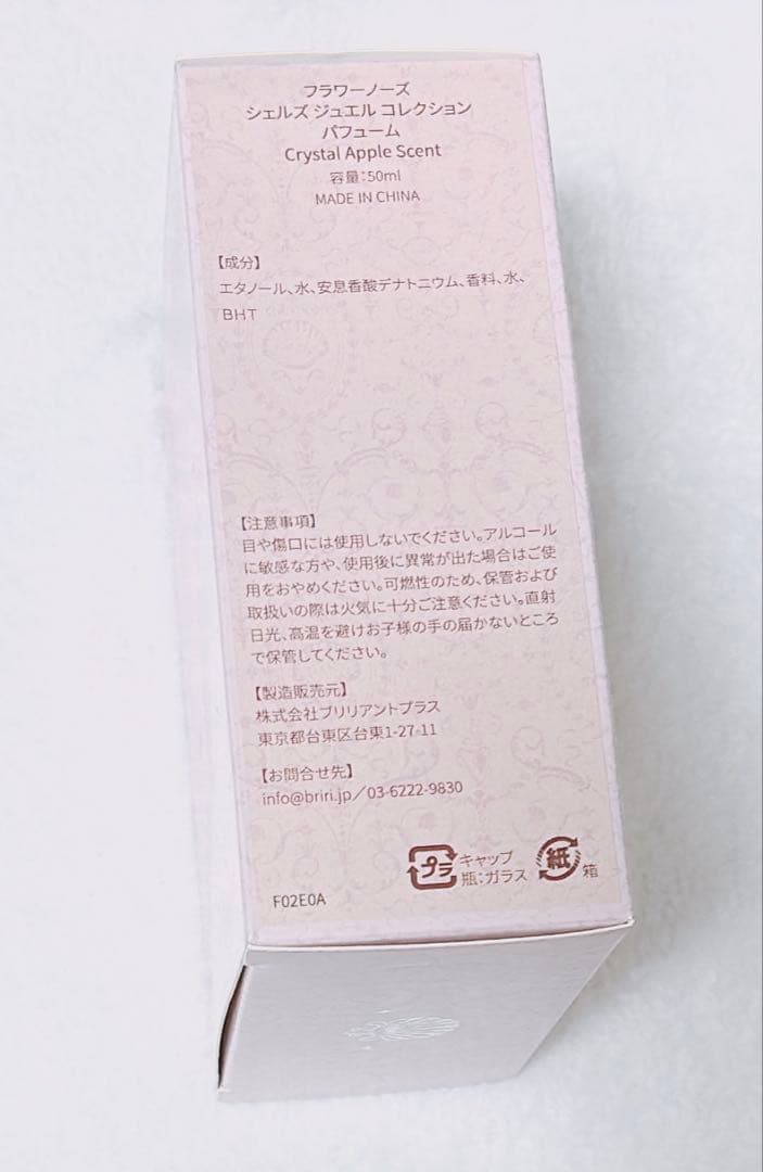 フラワーノーズ　シェルズジュエルコレクション　新品未開封　セット