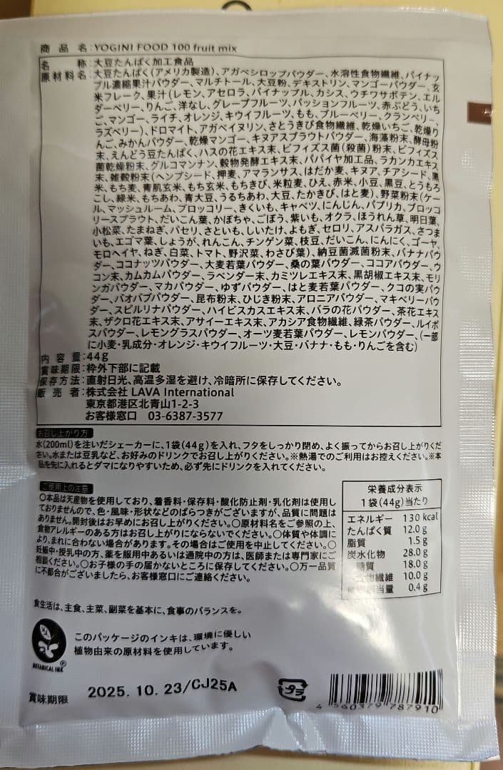 ヨギーニフード100 3種39袋 セット ストロベリー カカオ フルーツミックス