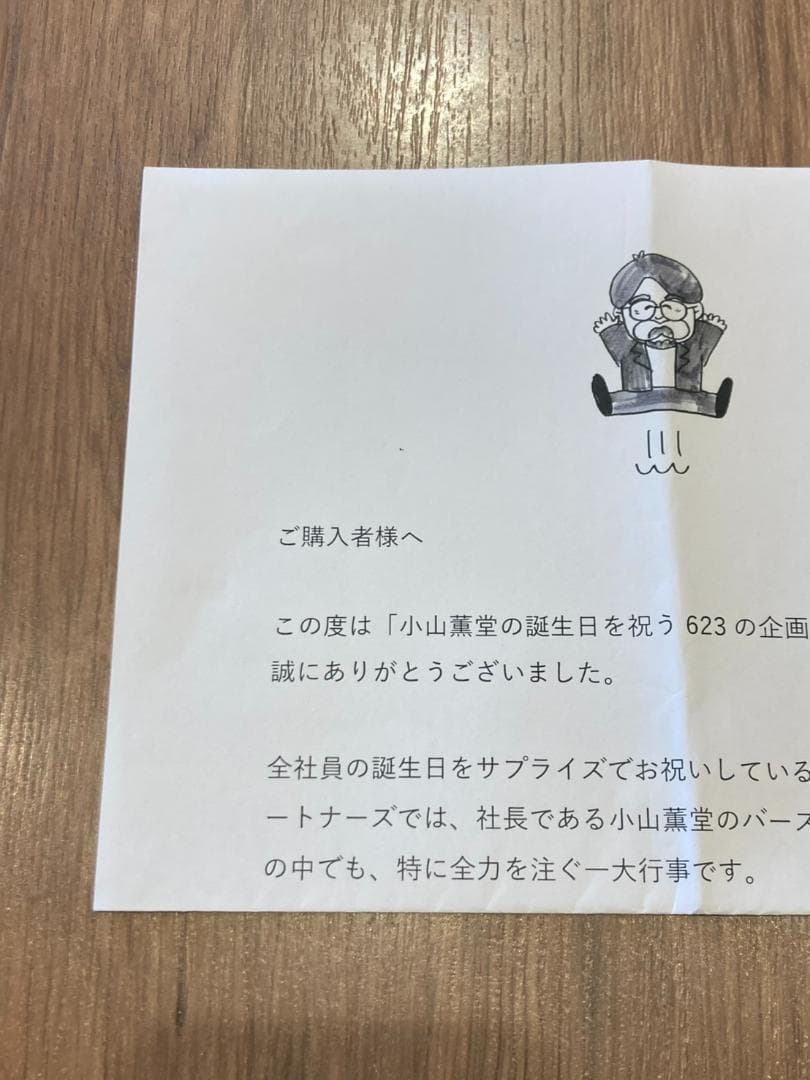 【美品】小山薫堂の全仕事『小山薫堂の誕生日を祝う623の企画』＋おまけ