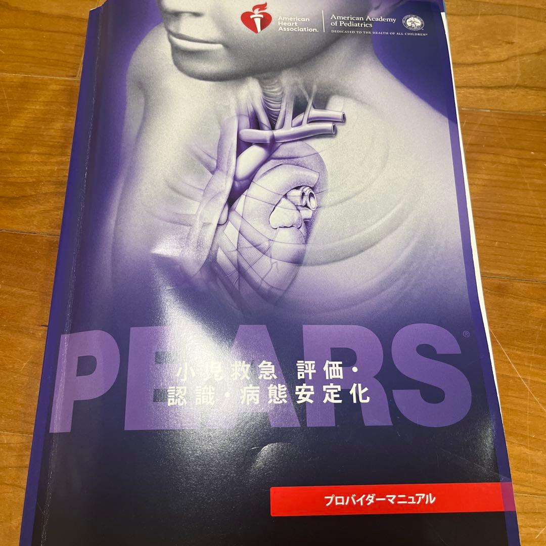 PEARS プロバイダーマニュアル