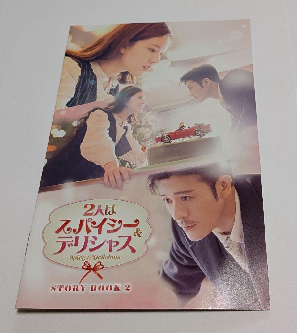 2人はスパイシー＆デリシャス DVD-BOX1と2 チャオ・ルースー