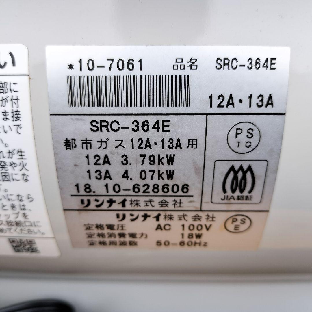 Rinnai リンナイ SRC-364E ガスファンヒーター　都市ガス 18年