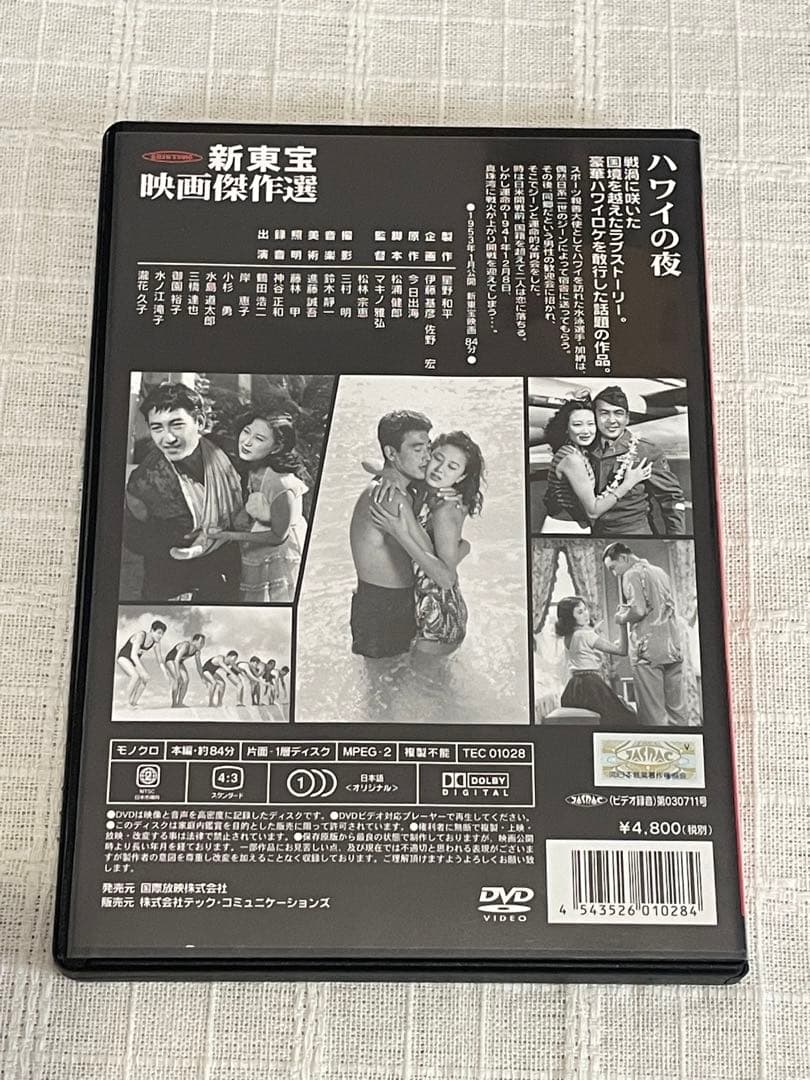 ハワイの夜('53新東宝)