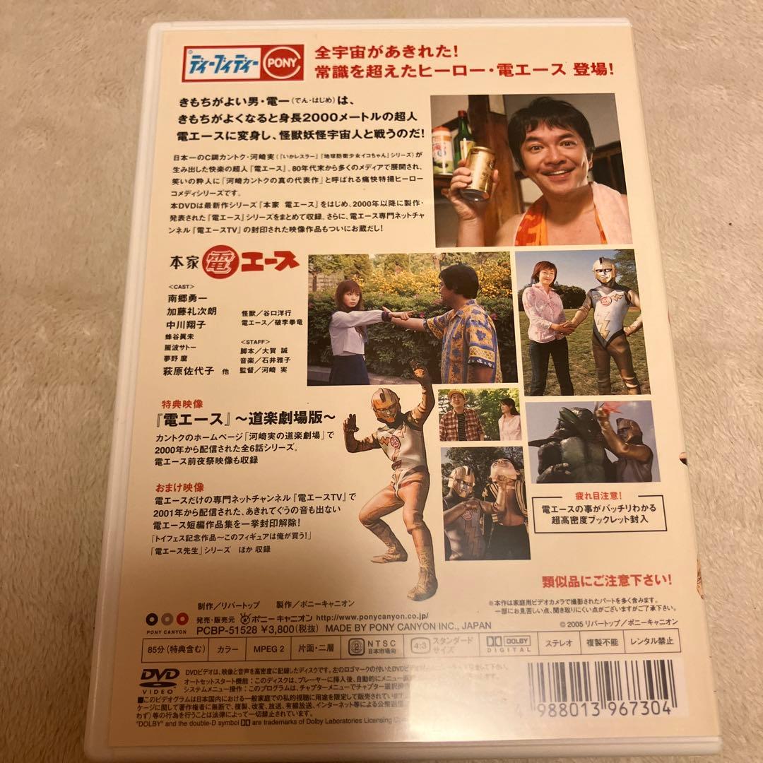 快楽の超人 本家・『電エース』