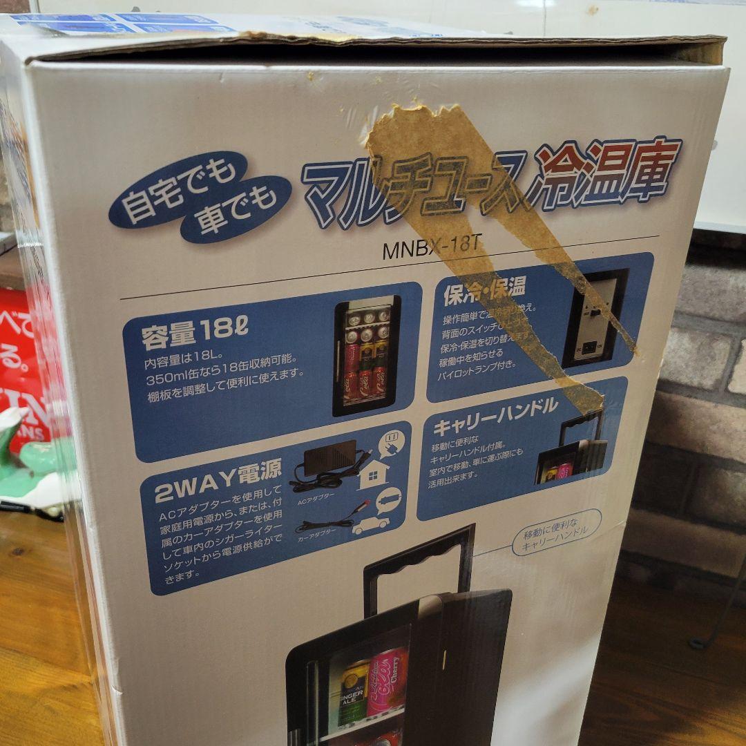 マルチユース冷温庫 MNBX-18T 18L 保冷保温 2WAY 家車OK