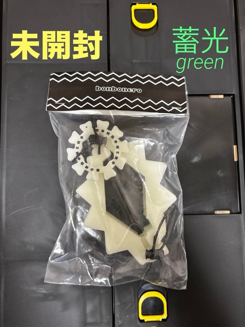 未開封　ボンボネロ 蓄光グリーン