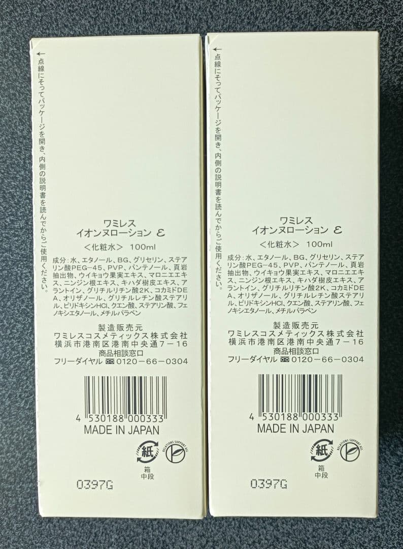 ワミレス　新品　イオンヌローション２本