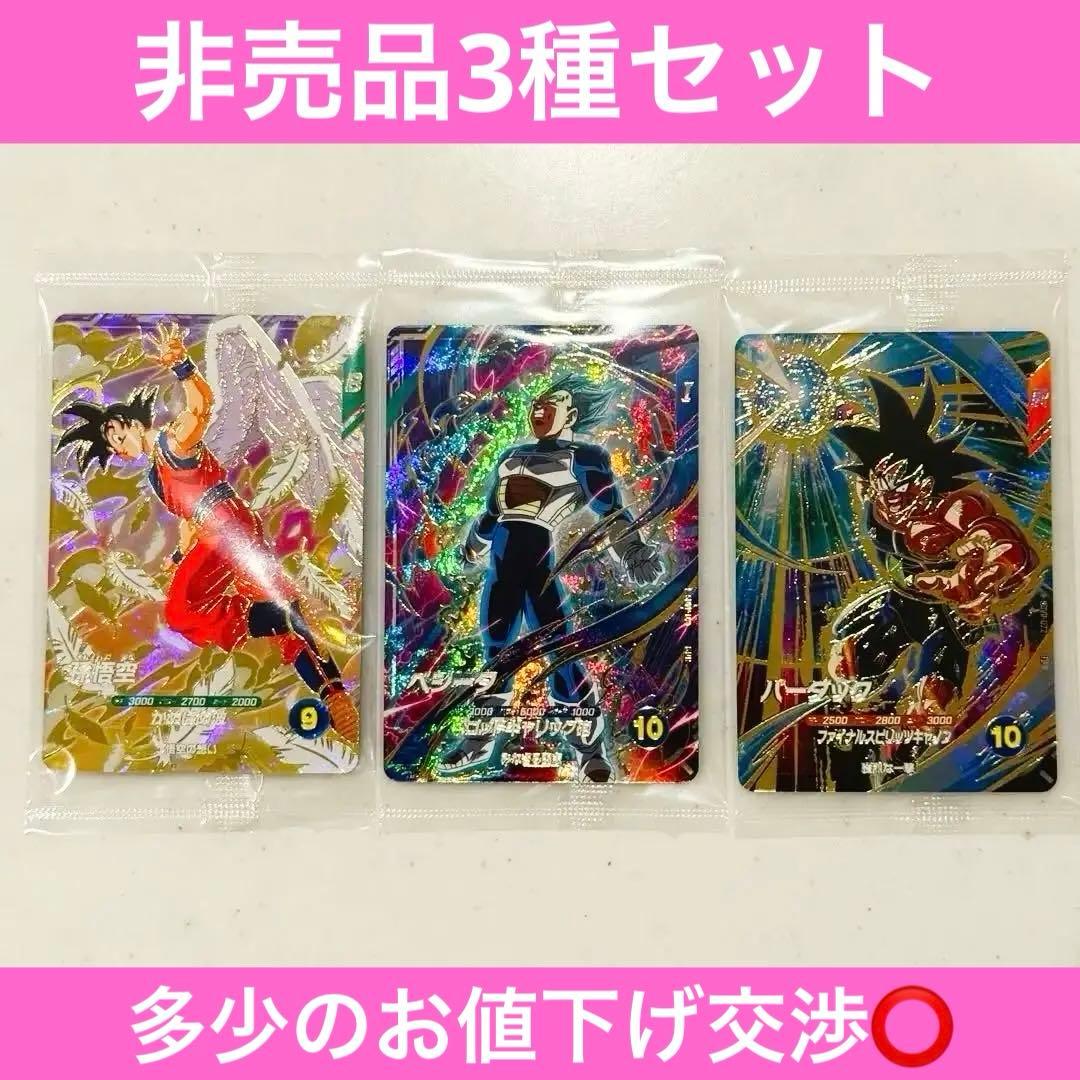 ドラゴンボールスーパーダイバーズ 孫悟空 ベジータ バーダック 3種セット