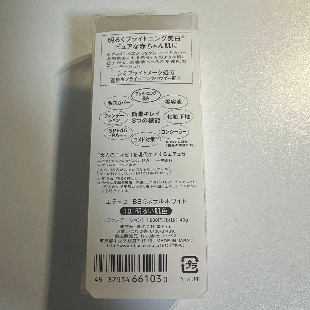 エテュセ BBミネラルホワイト 10 明るい肌色 40g 廃盤品