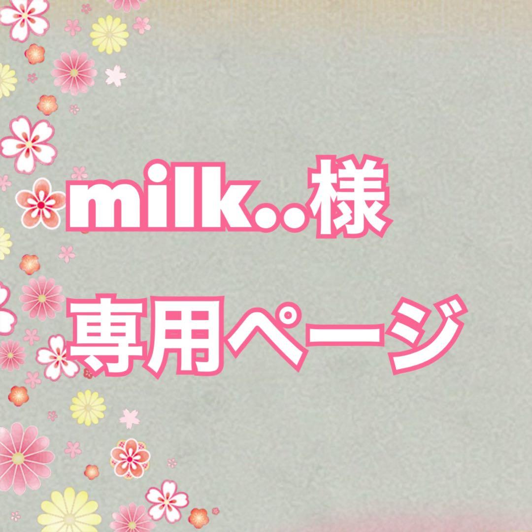 milk..ページ　美容液×マスクセット