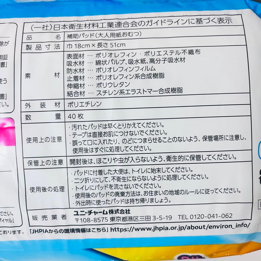 【未使用品】160枚+3枚　ライフリー ズレずに安心 紙パンツ用 極うすパッド