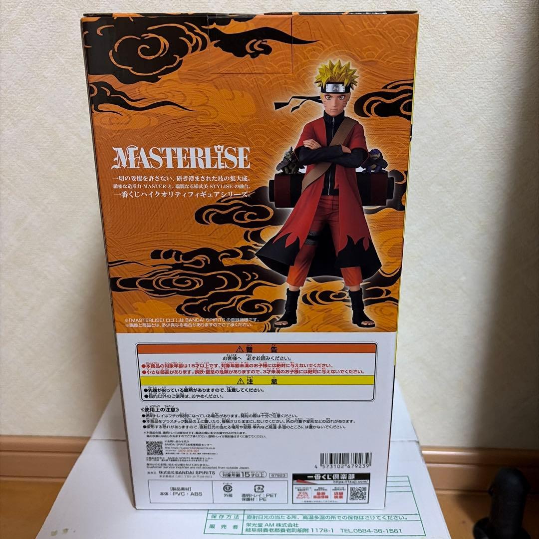 一番くじナルト 輪廻の嘆きと平和の架け橋 A賞 うずまきナルト(仙人モード)