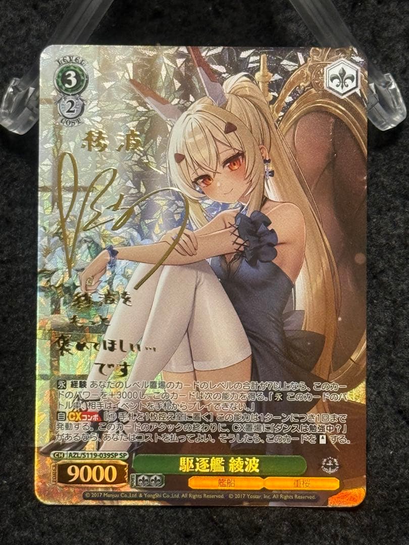 【マグネットローダー付き】駆逐艦　綾波　sp