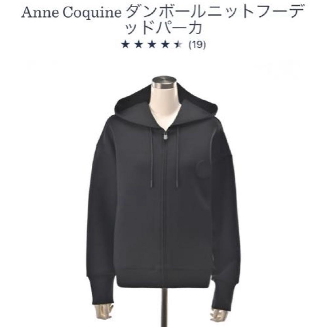 アンコキーヌ　ダンボールニットフーデッドパーカー　ブラック　Mサイズ
