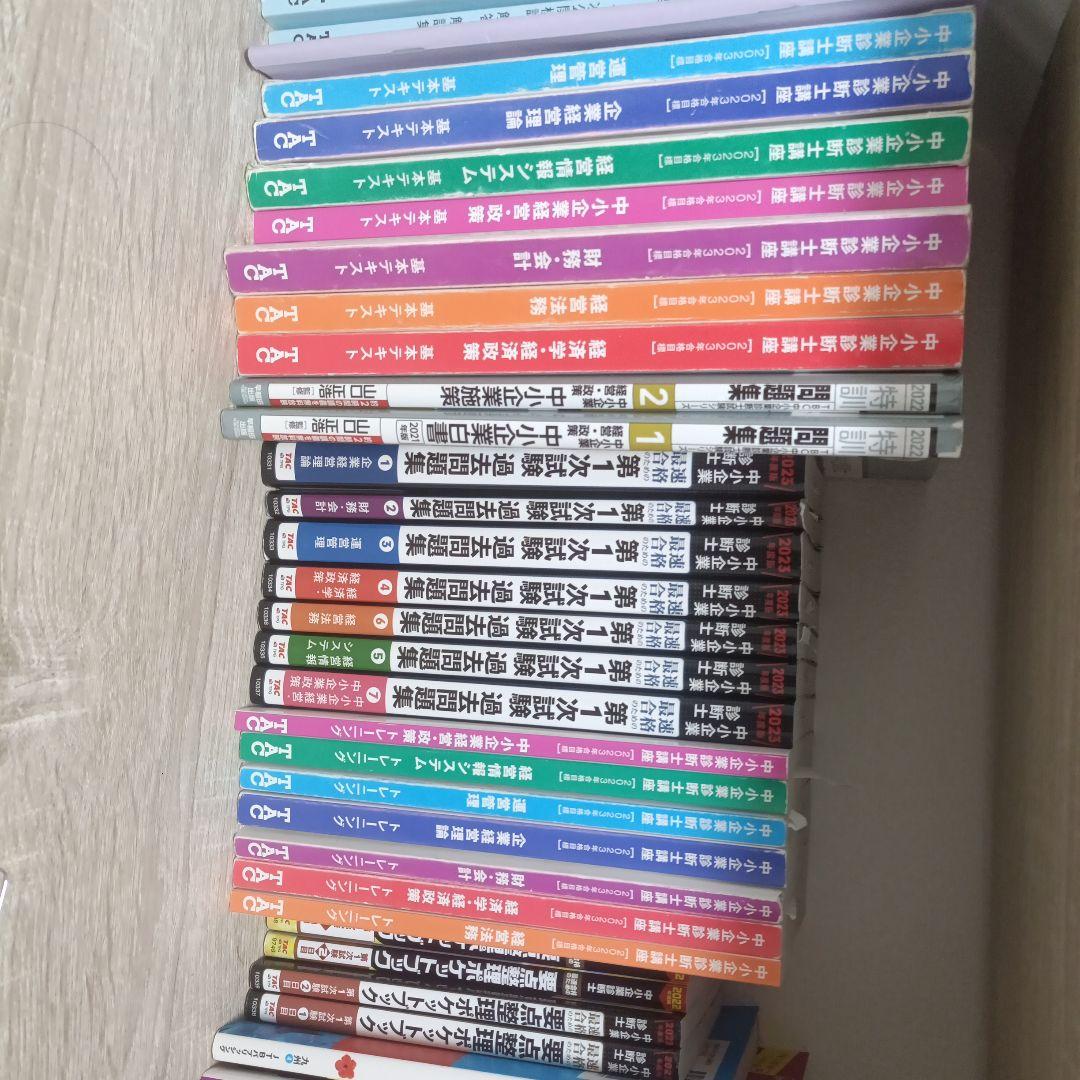 中小企業診断士試験対策 テキスト DVDセット