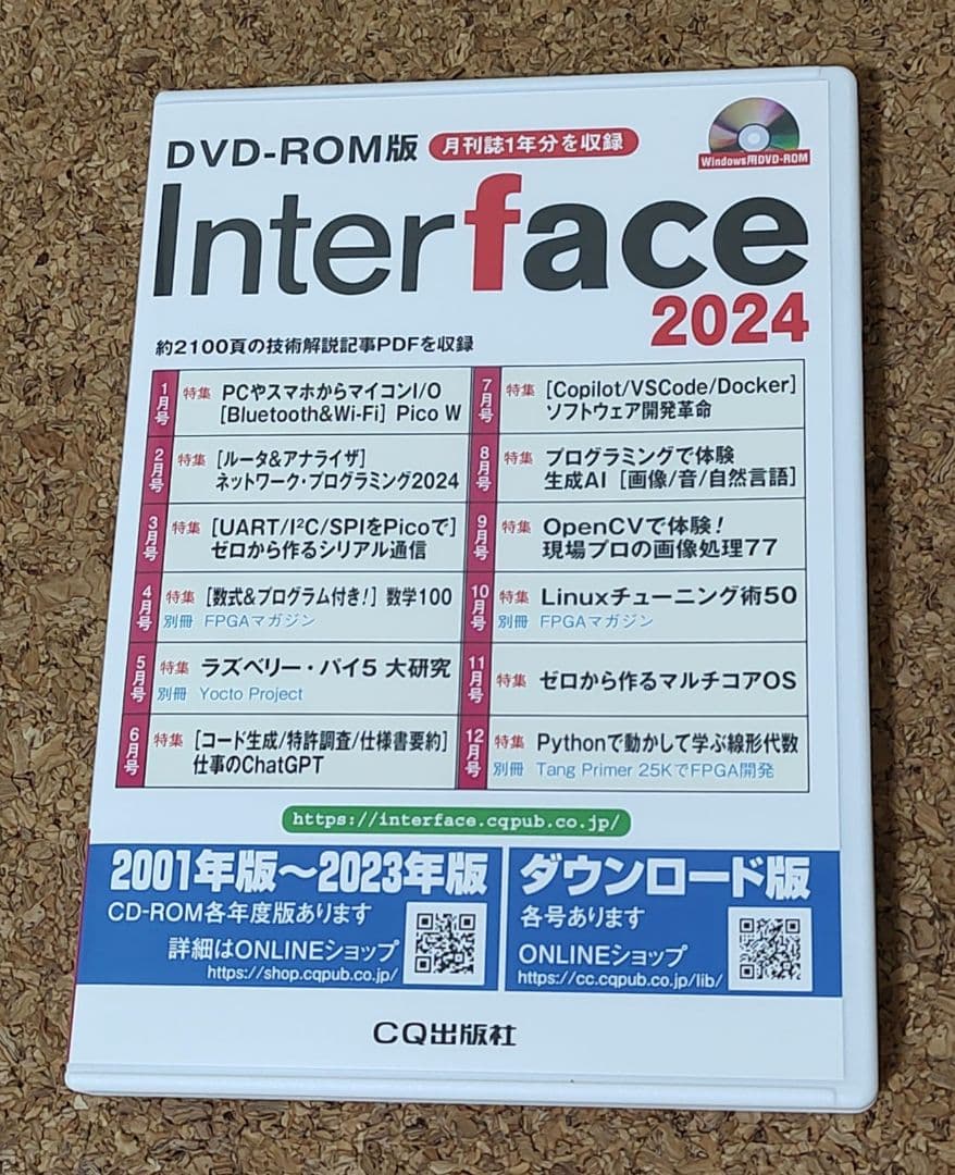 DVD-ROM版 Interface 2024